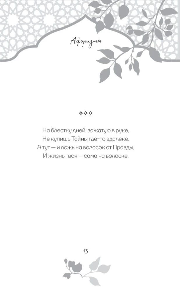 Aphorisms